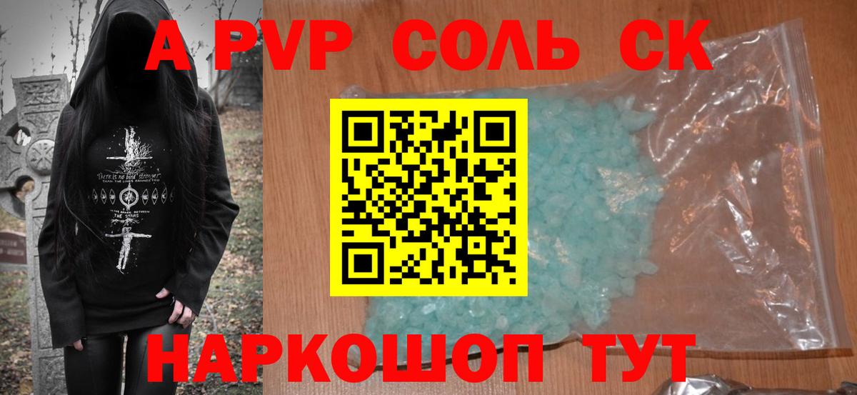 Альфа ПВП СК  Alpha PVP Соль  Альфа ПВП  A-PVP кристаллы  Ставрополь  Вход с VPN 
