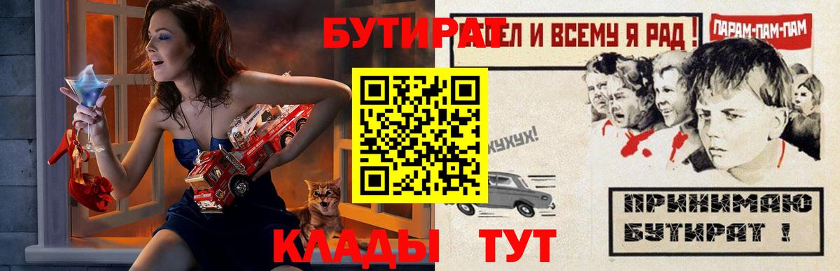 Ставрополь  Бутират 1.4BDO  БУТИРАТ  Вход с VPN 
