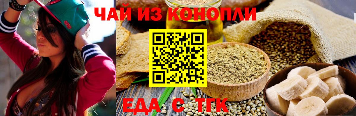 Ставрополь  Еда ТГК конопля  Вход с VPN 