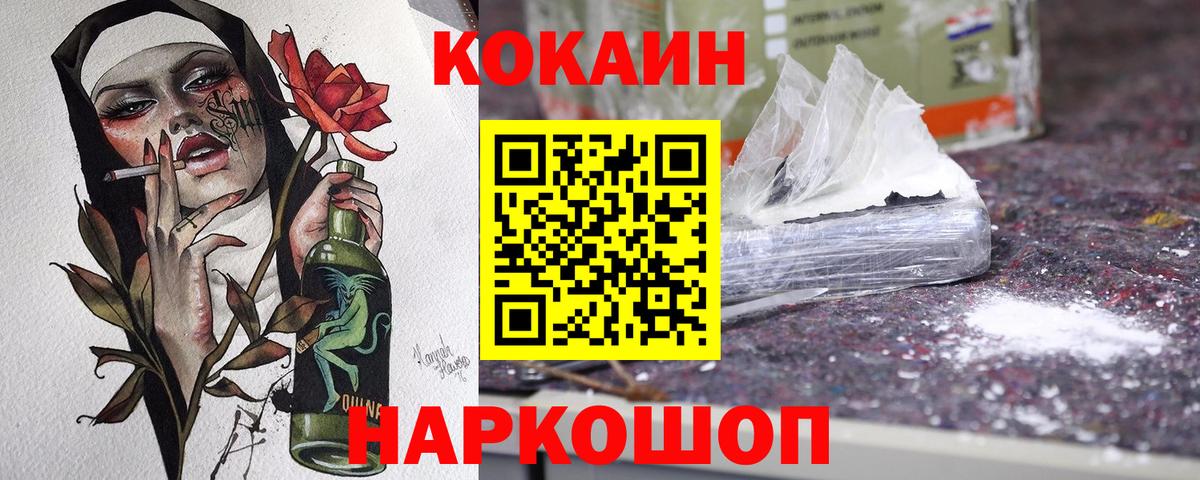 COCAIN FishScale  Вход с VPN  Cocaine  Ставрополь 