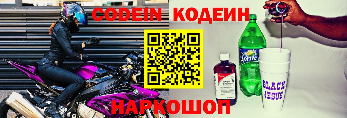 Кодеиновый сироп Lean напиток Lean (лин) Ставрополь