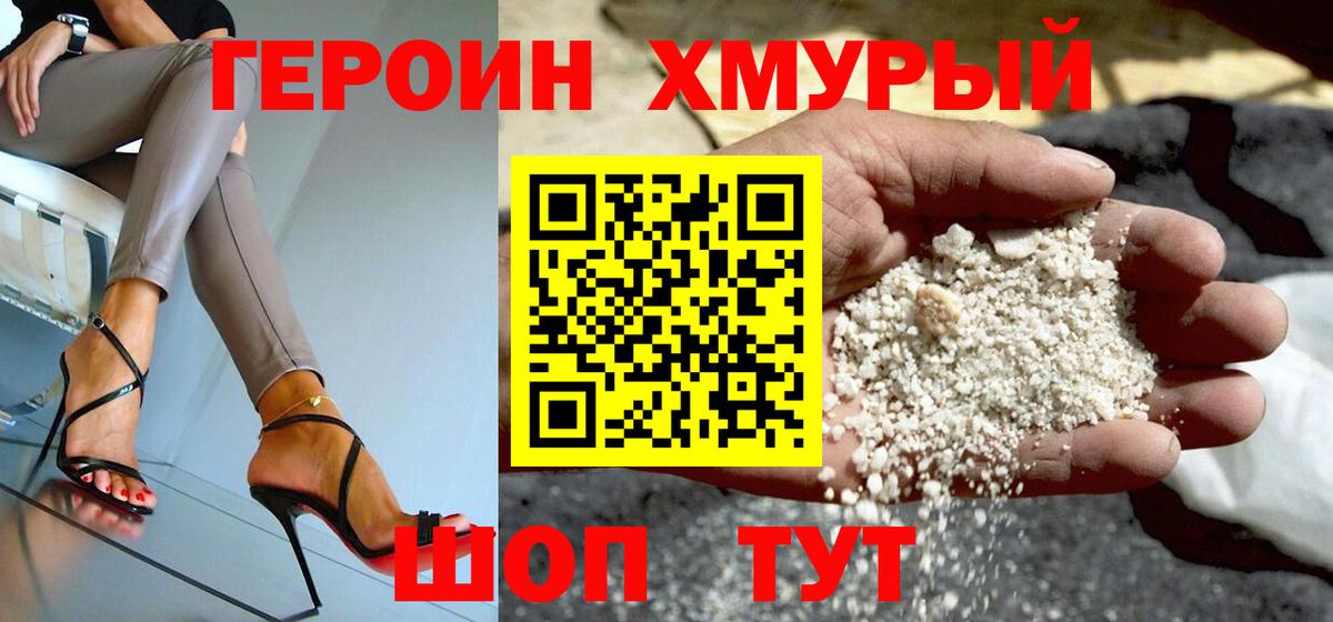 Героин VHQ Ставрополь