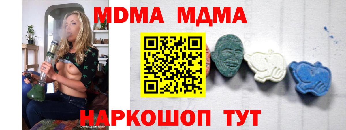 MDMA молли  MDMA  Вход с VPN  Ставрополь  МДМА кристаллы 