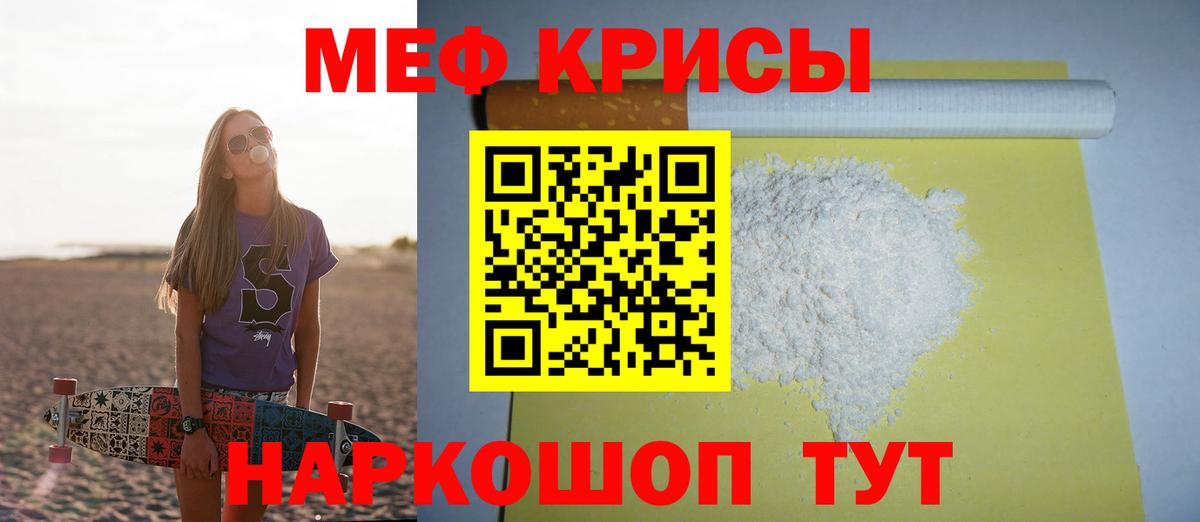 Мефедрон Ставрополь
