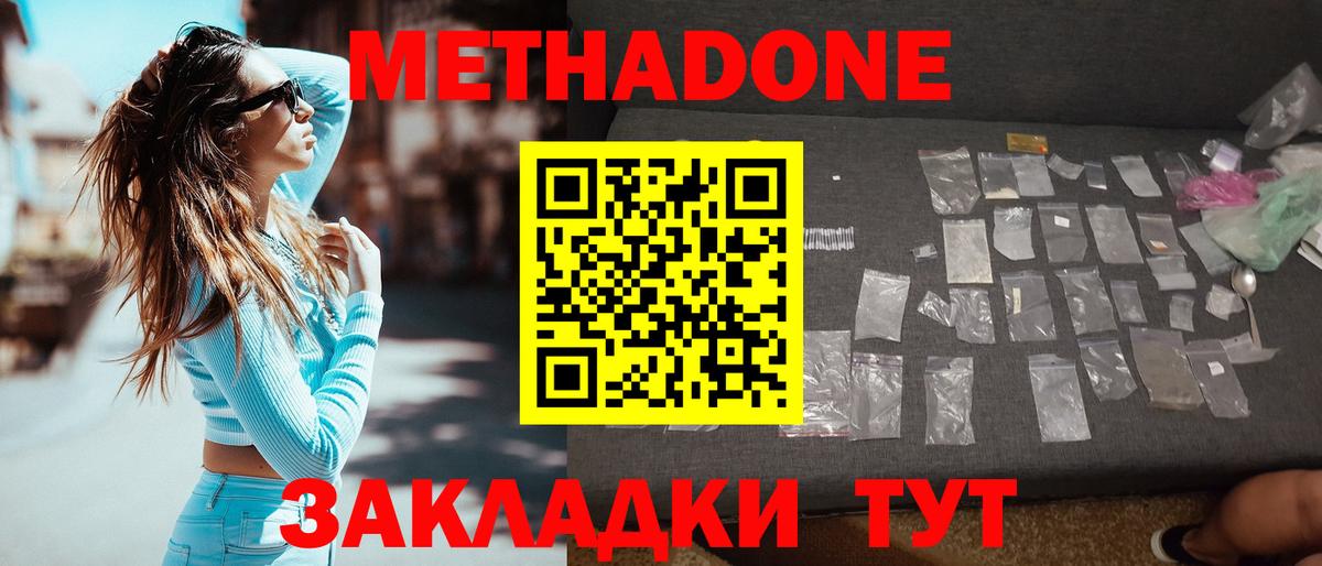 МЕТАДОН VHQ  Вход с VPN  Ставрополь 