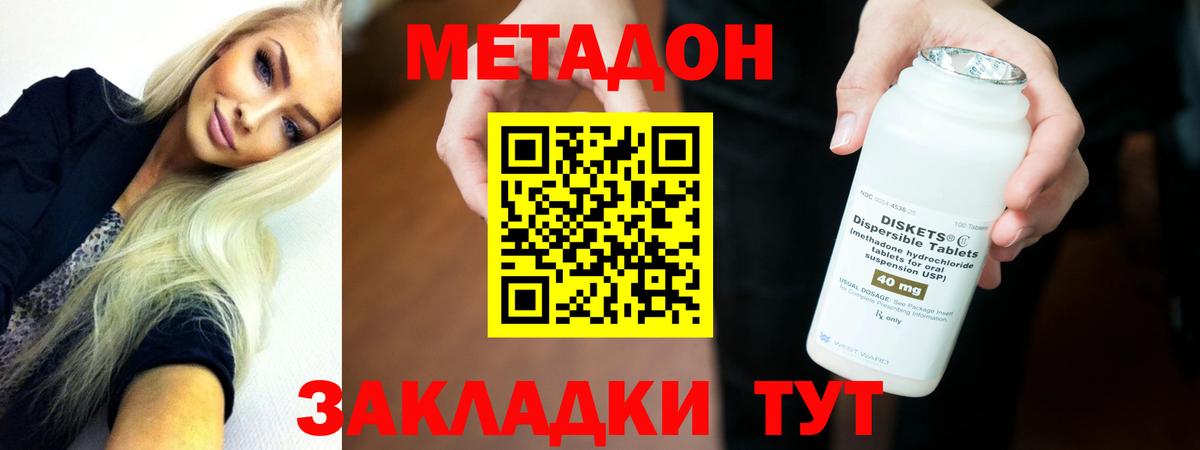 МЕТАДОН кристалл Ставрополь